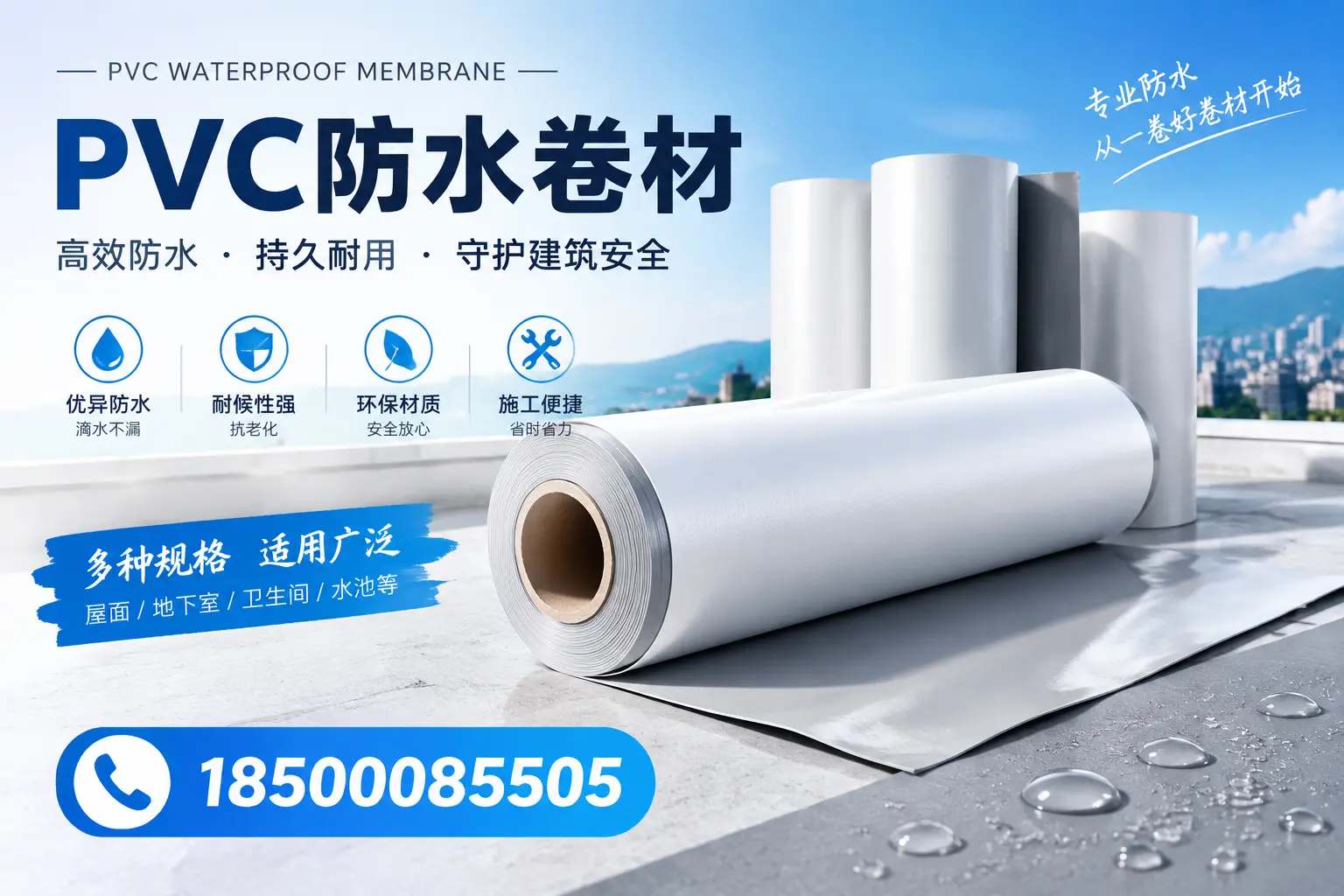 如何选择适合的PVC防水卷材？专家为您解答大理的需求