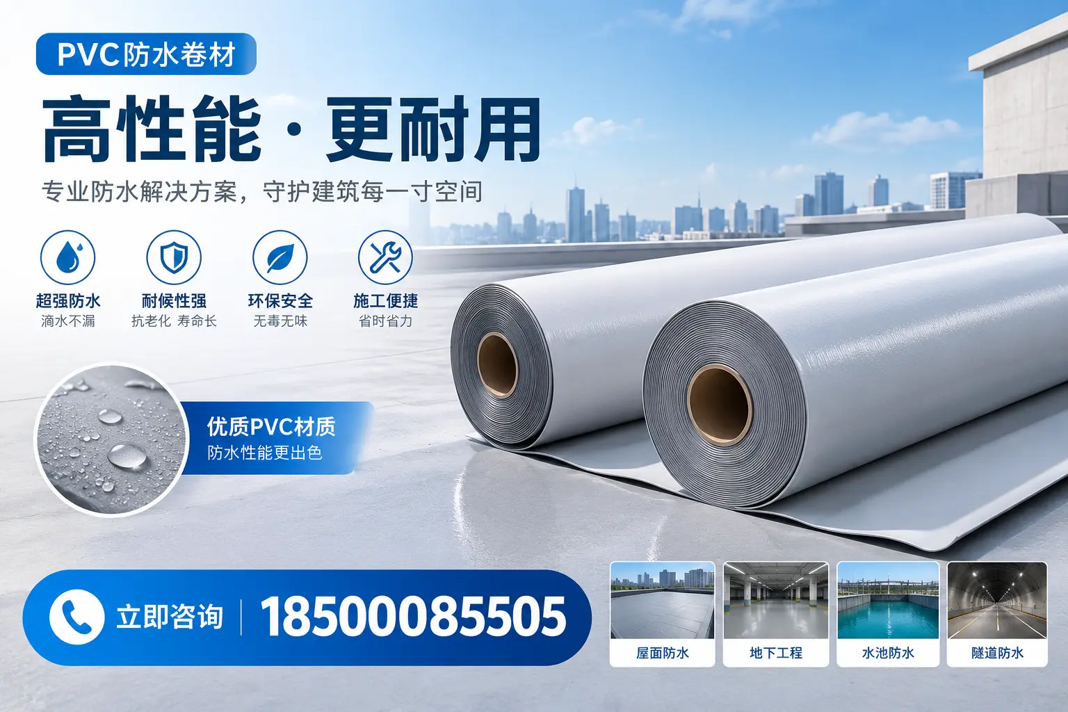 PVC防水卷材选型对比:如何做出明智选择?大理指南