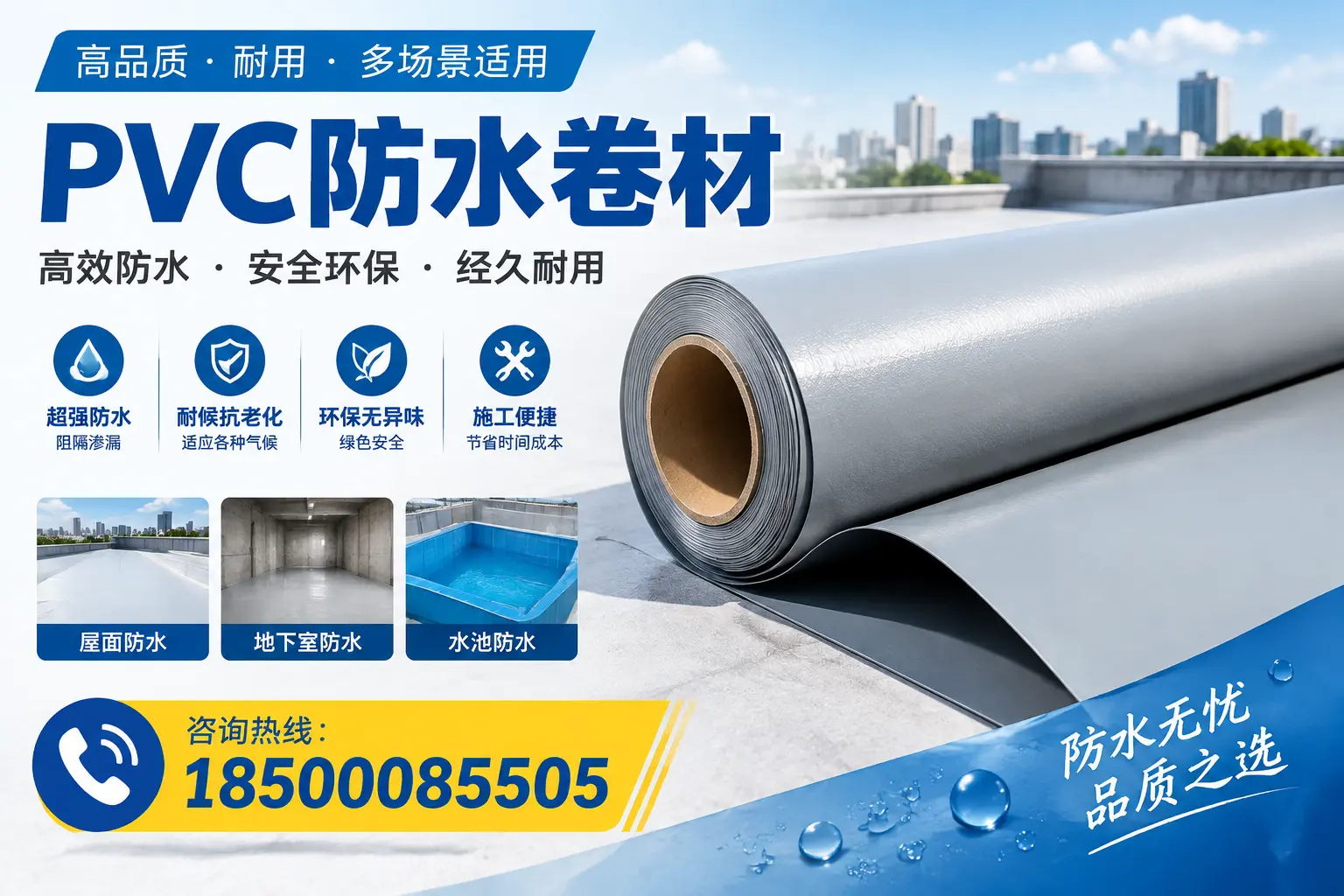 如何选择合适的PVC防水卷材？大理市场的实用指南